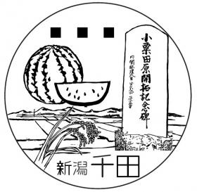 千田郵便局の風景印