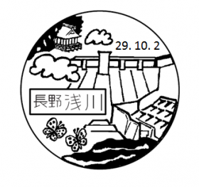 浅川郵便局の風景印