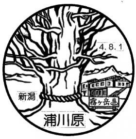 浦川原郵便局の風景印