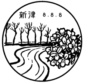 新津郵便局の風景印
