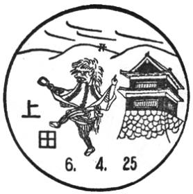 風景印　超大量2000枚以上　7kg超 上田郵便局の風景印 - 日本郵便