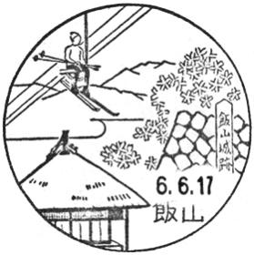 飯山郵便局の風景印