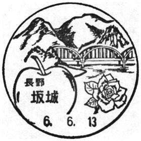坂城郵便局の風景印