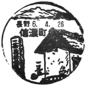 信濃町郵便局の風景印