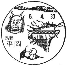 平岡郵便局の風景印