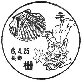 柵郵便局の風景印