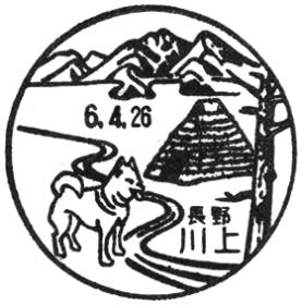 川上郵便局の風景印