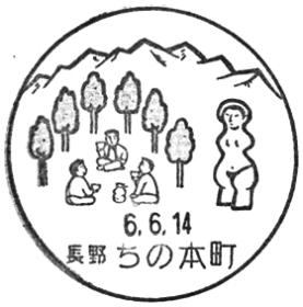 ちの本町郵便局の風景印