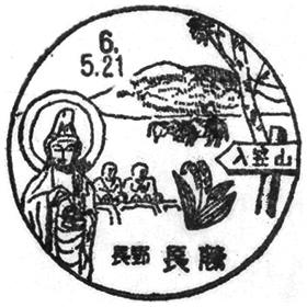 長藤郵便局の風景印