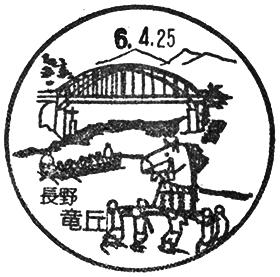 竜丘郵便局の風景印