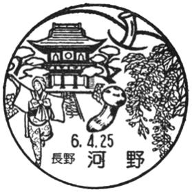 河野郵便局の風景印