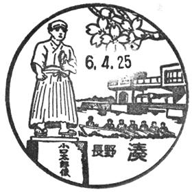 湊郵便局の風景印
