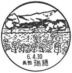瑞穂郵便局の風景印