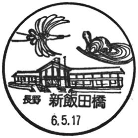 新飯田橋郵便局の風景印