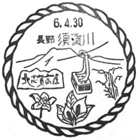 須賀川郵便局の風景印