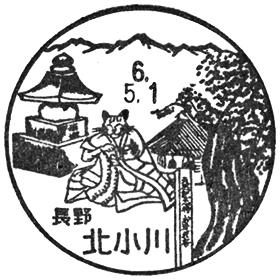 北小川郵便局の風景印