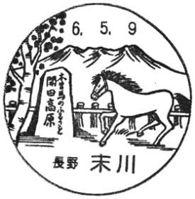 末川郵便局の風景印