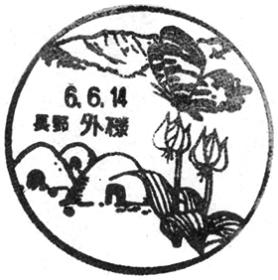 外様郵便局の風景印