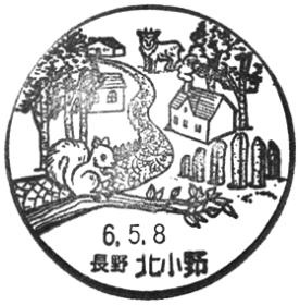 北小野郵便局の風景印