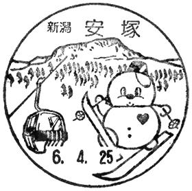 安塚郵便局の風景印