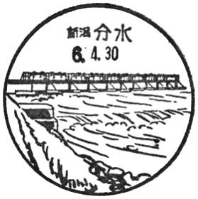 分水郵便局の風景印