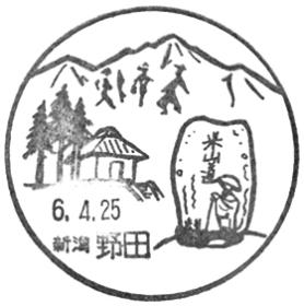 野田郵便局の風景印