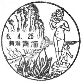 青海郵便局の風景印