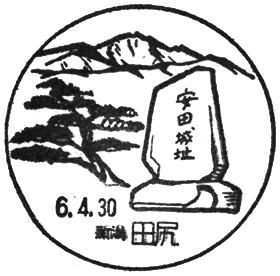 田尻郵便局の風景印