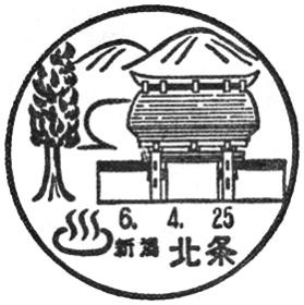 北条郵便局の風景印