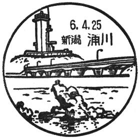 浦川郵便局の風景印