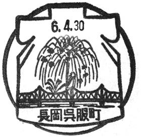 長岡呉服町郵便局の風景印