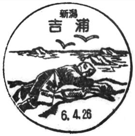 吉浦郵便局の風景印