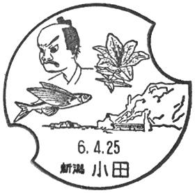 小田郵便局の風景印