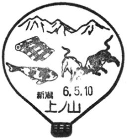 上ノ山郵便局の風景印