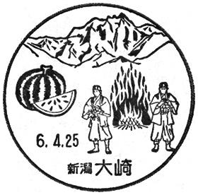大崎郵便局の風景印 - 日本郵便