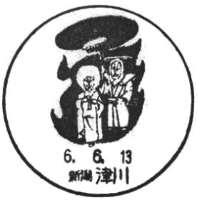 津川郵便局の風景印
