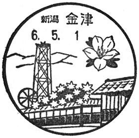 金津郵便局の風景印