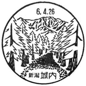 城内郵便局の風景印 - 日本郵便