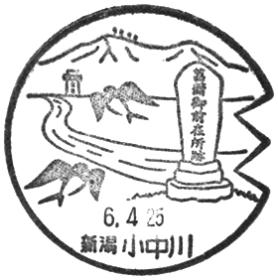 小中川郵便局の風景印