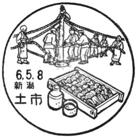 土市郵便局の風景印