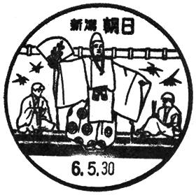 朝日郵便局の風景印
