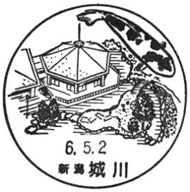 城川郵便局の風景印