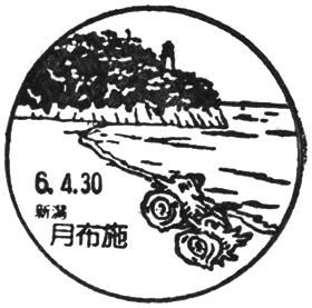 月布施郵便局の風景印