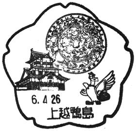 上越鴨島郵便局の風景印