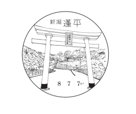 蓬平郵便局の風景印