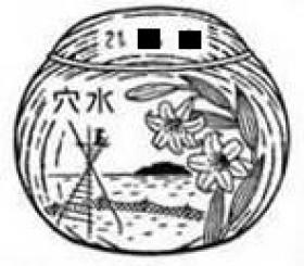 穴水郵便局の風景印