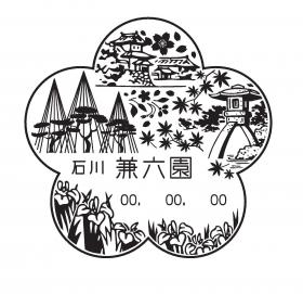 兼六園郵便局の風景印