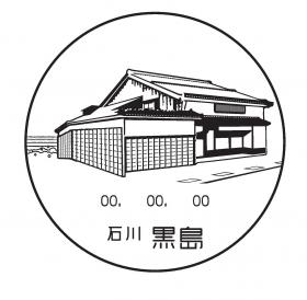 黒島簡易郵便局の風景印
