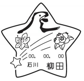 柳田郵便局の風景印