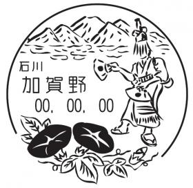 加賀野郵便局の風景印